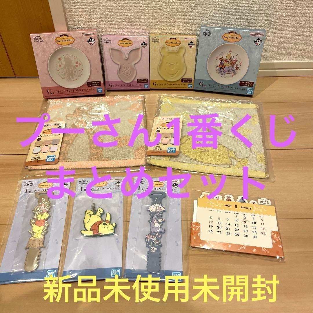 プーさん 1番くじ ぷーさん 一番くじ くじ　くまのプーさん 皿 10点 新品