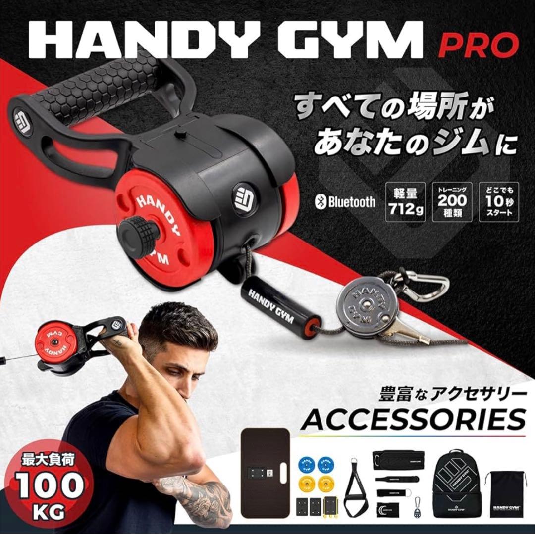 未使用 HANDY GYM PRO 筋トレ ハンディジムプロ 筋トレ