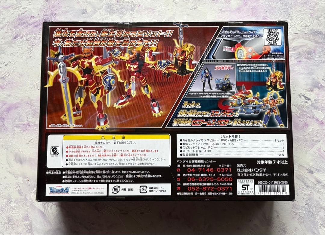 バンダイ　スピリットエボリューション　カイゼルグレイモン