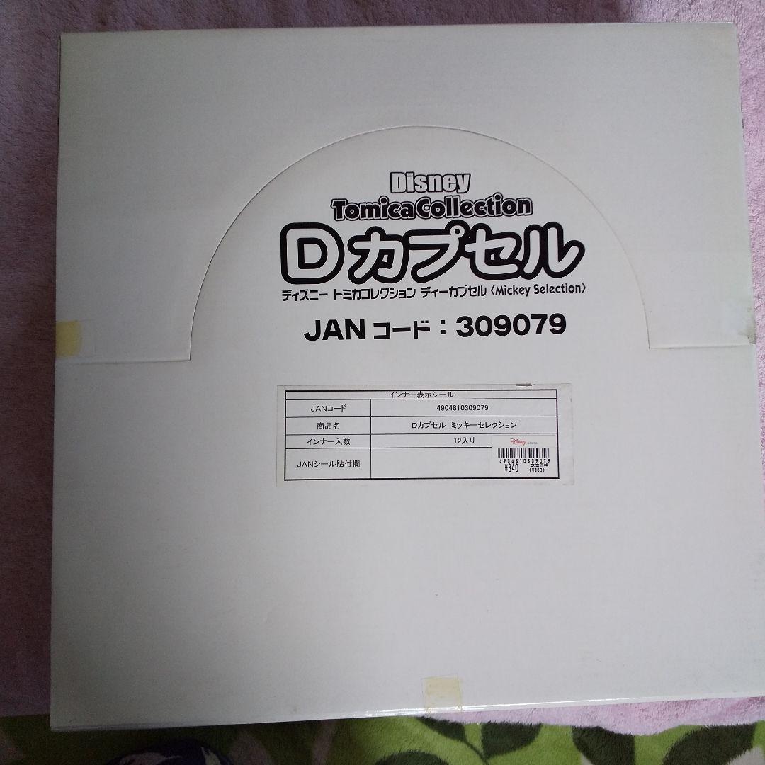 ディズニートミカコレクションDカプセル ミッキーコレクション