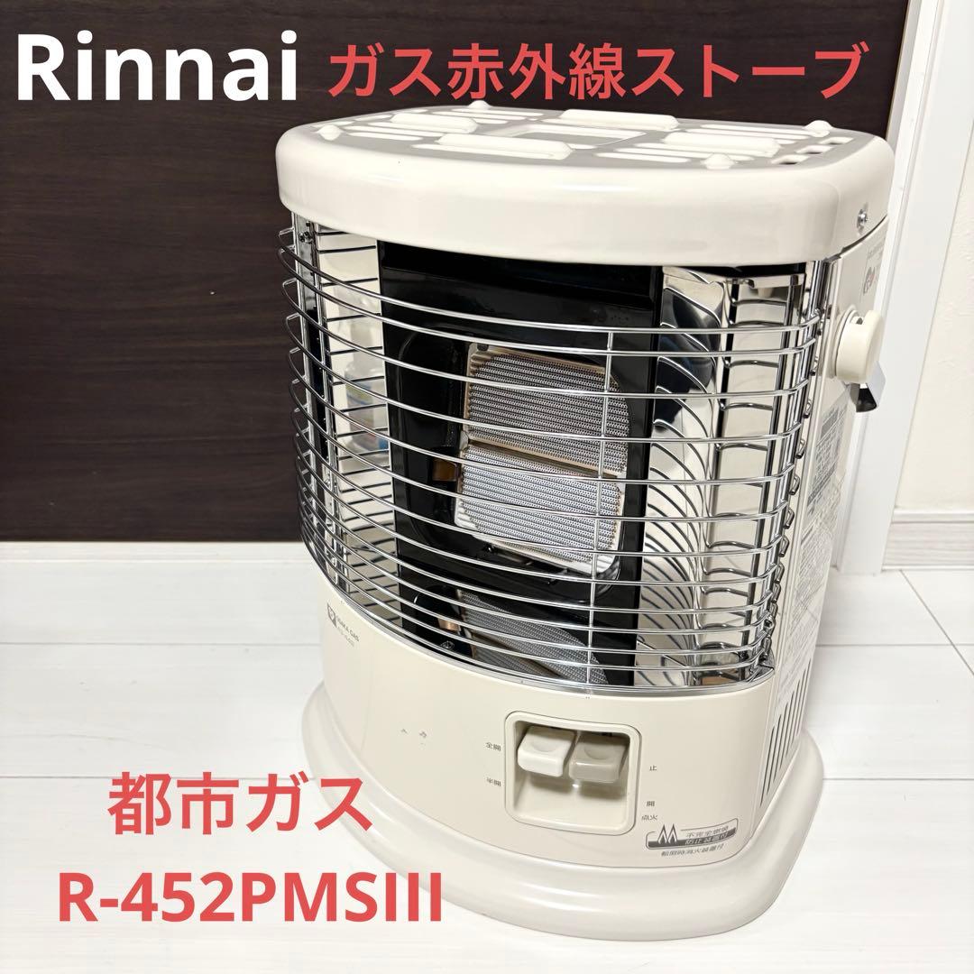 Rinnai 都市ガス ガス赤外線ストーブ R-452PMSIII