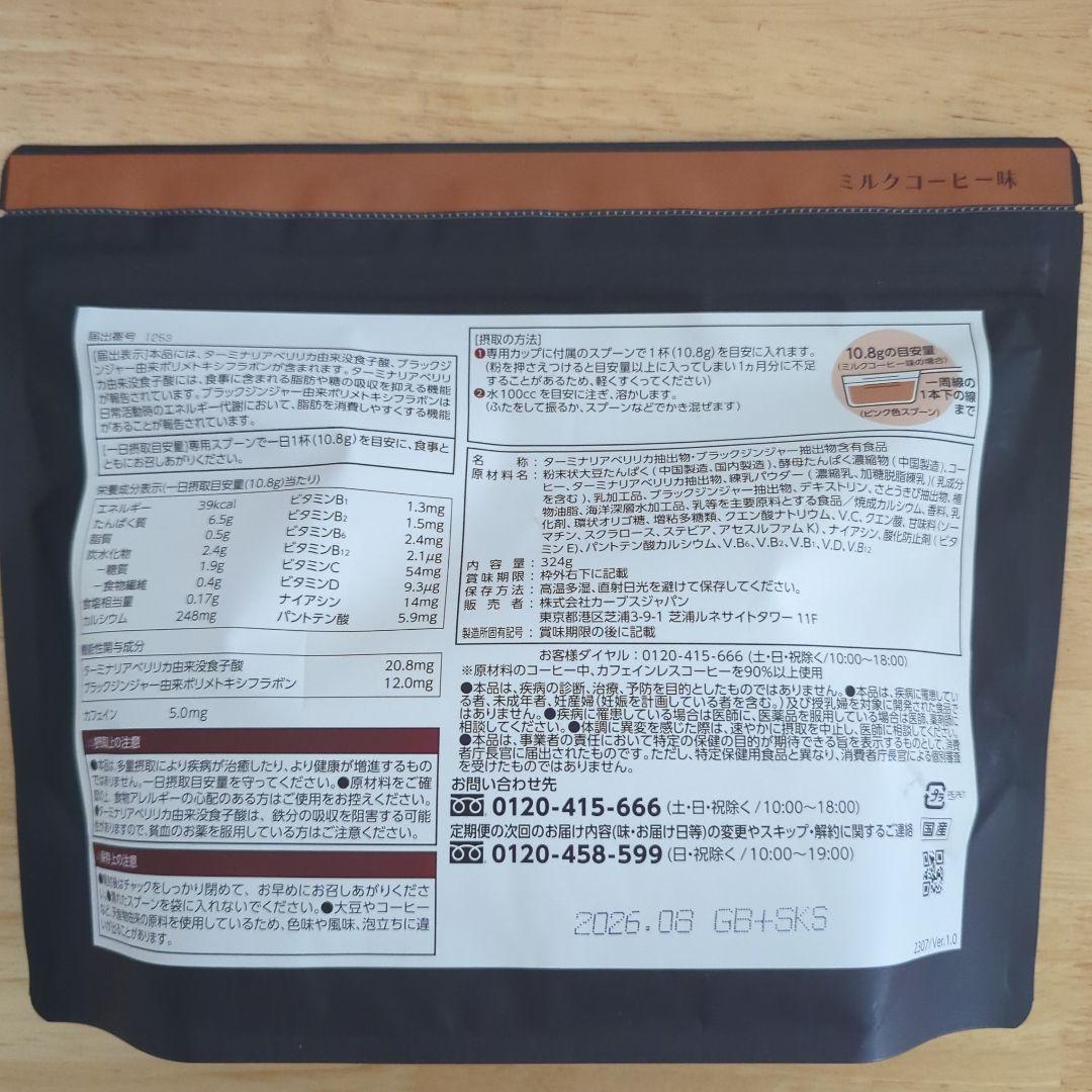 Healthy Beauty ダイエットドリンク きな粉ラテ・ミルクコーヒー味