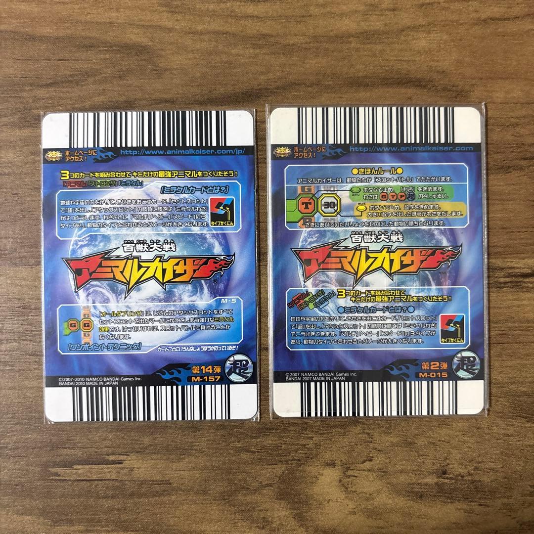 【ジャズ】アニマルカイザー　8枚セット