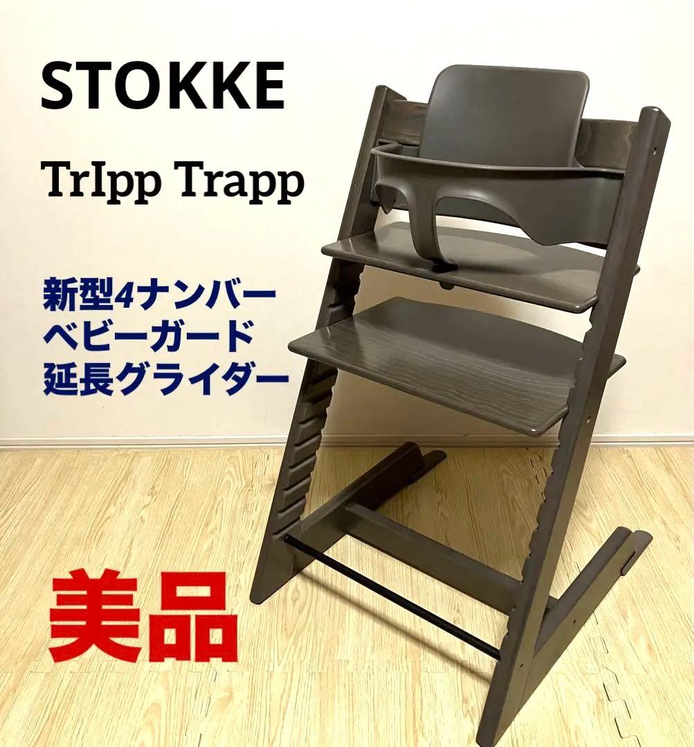 ✨美品✨送料無料 ストッケ トリップトラップ ベビーガード付 ヘイジーグレー