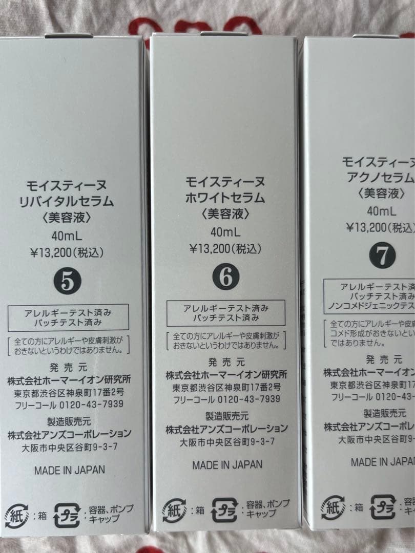 モィスティーヌ 美容液