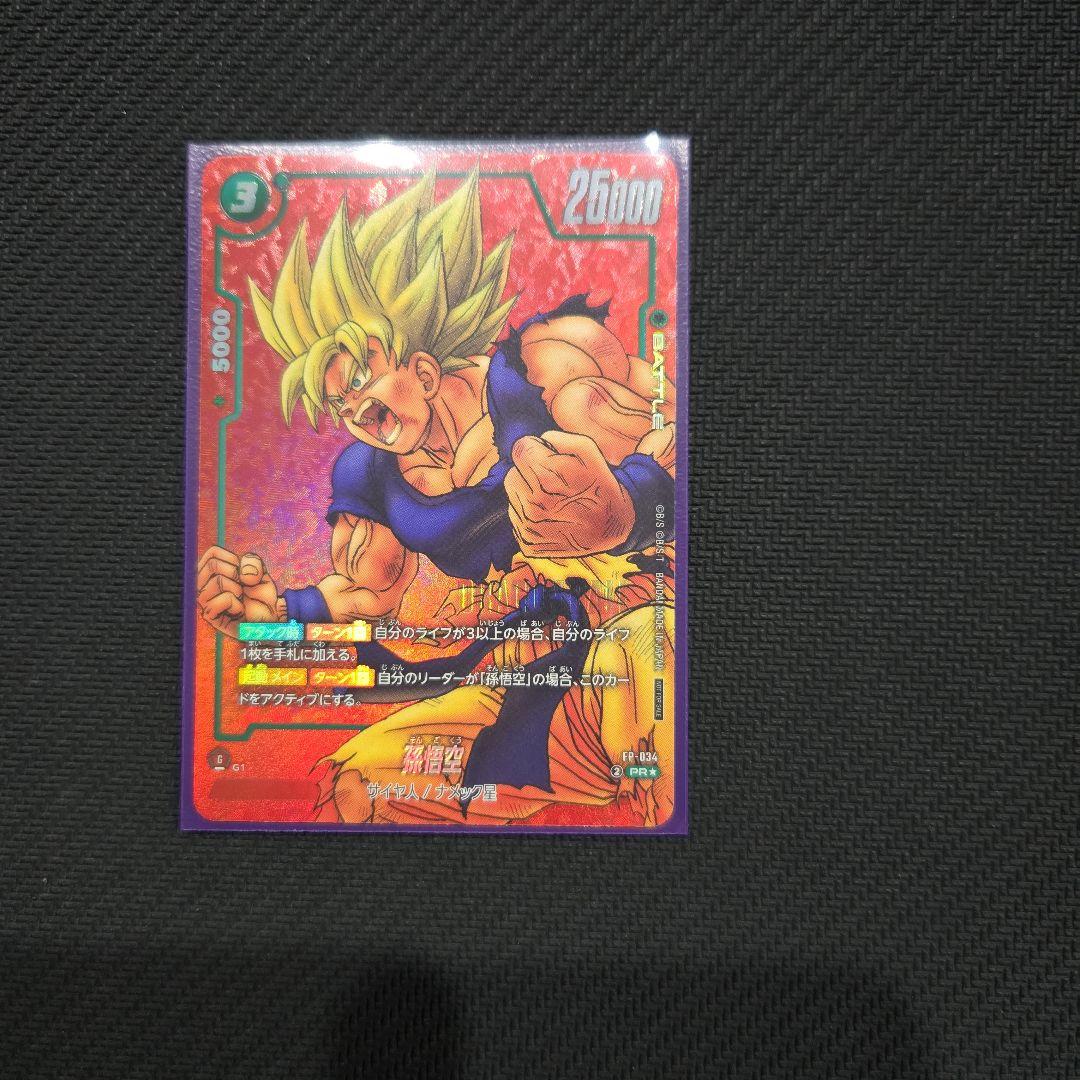 ドラゴンボールフュージョンワールド　リミテッドパック　孫悟空