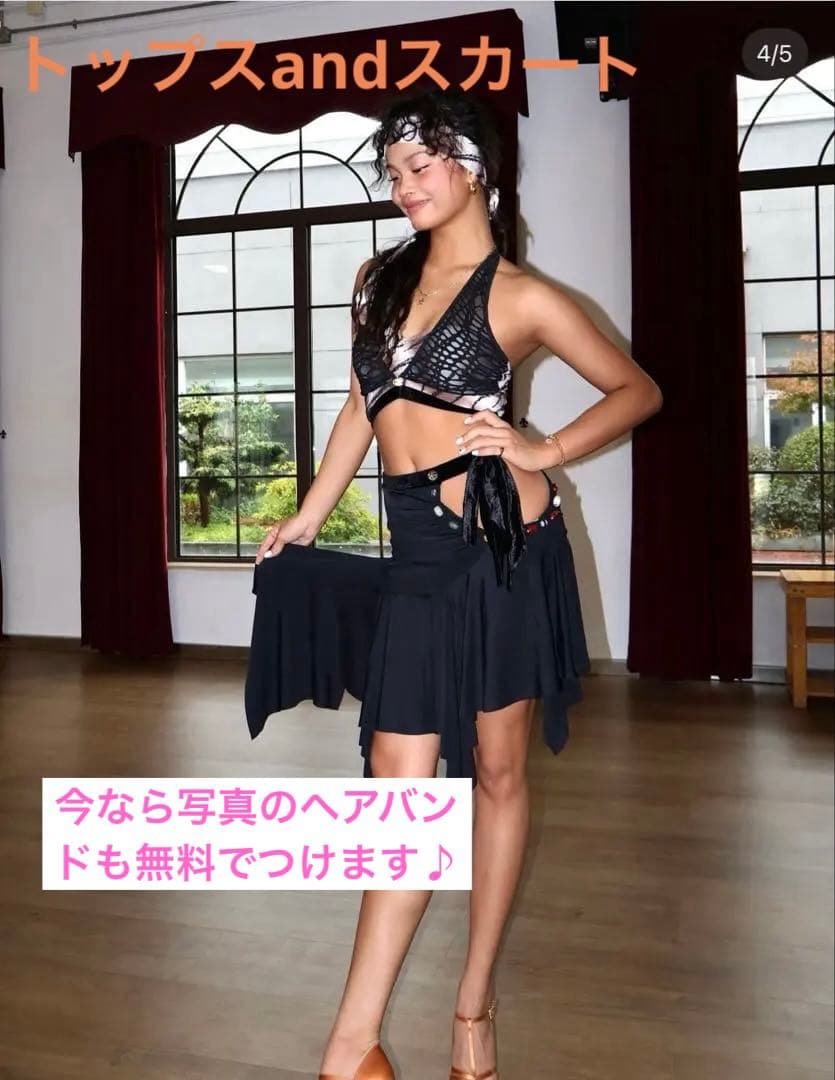 社交ダンス　ラテンスカート　トップス