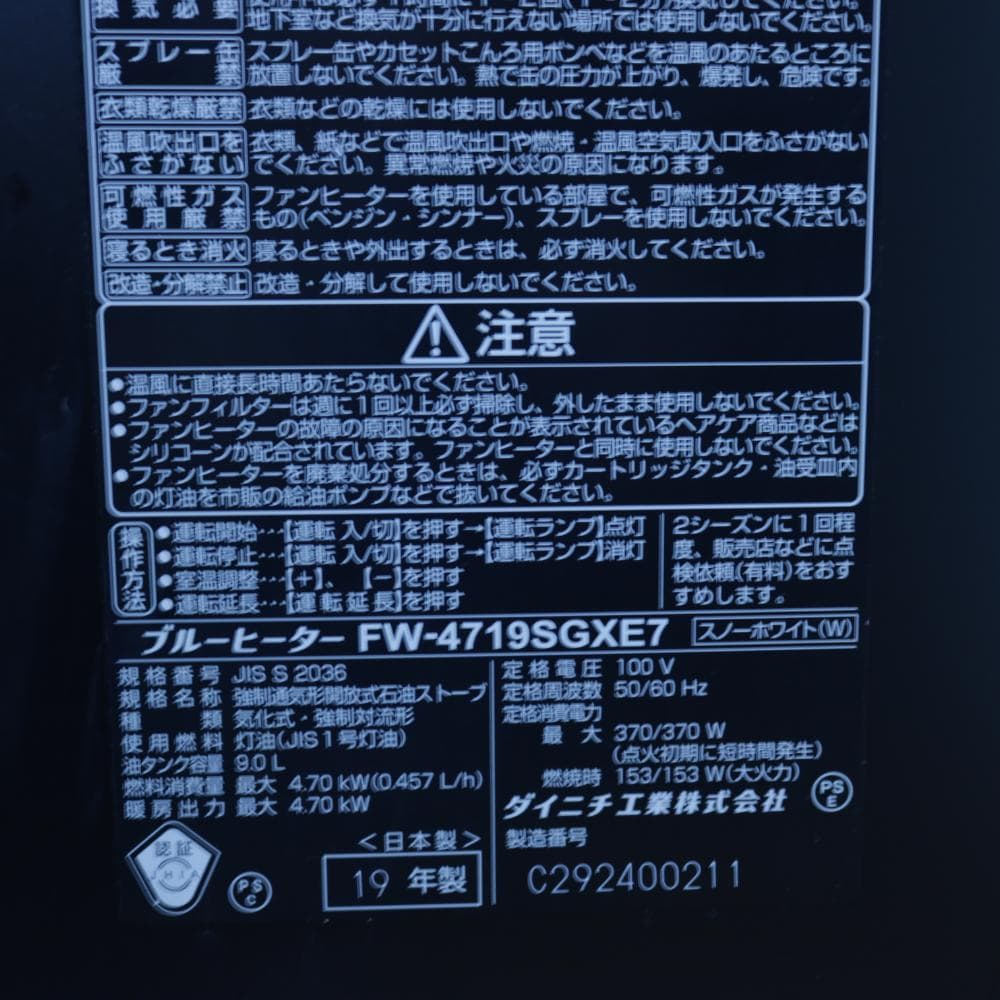 ダイニチ　ファンヒーター FW-4719SGXE7 2019年製