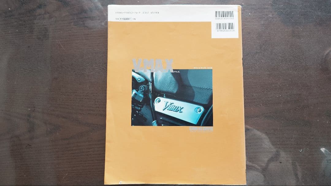 値下げしました！ヤマハ V-MAX カスタム＆メンテナンス FILE ３冊セット