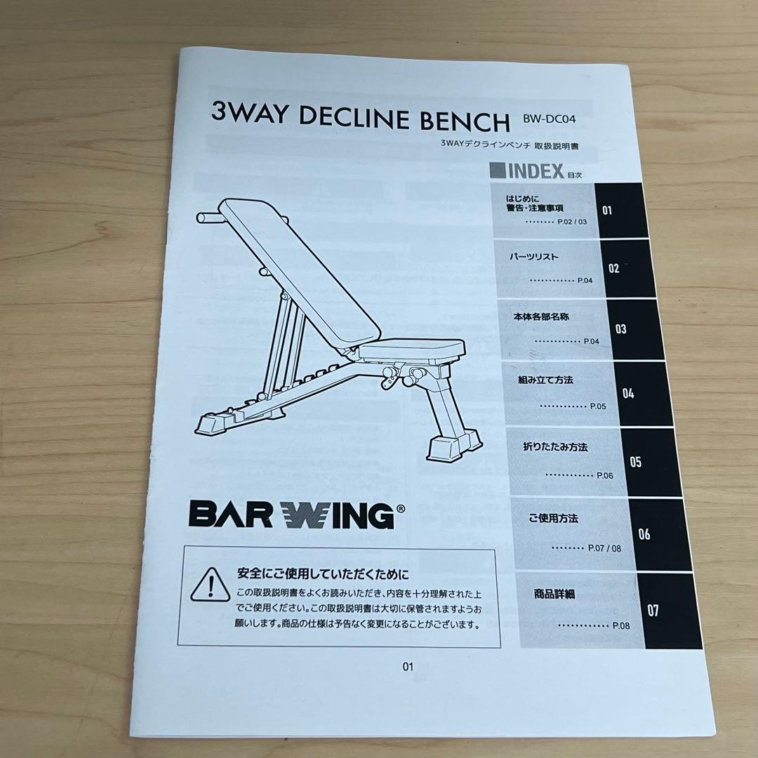BARWING(バーウィング) インクラインベンチ　角度調節簡単