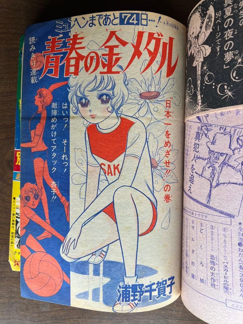 別冊　マーガレット　1972年　6冊セット