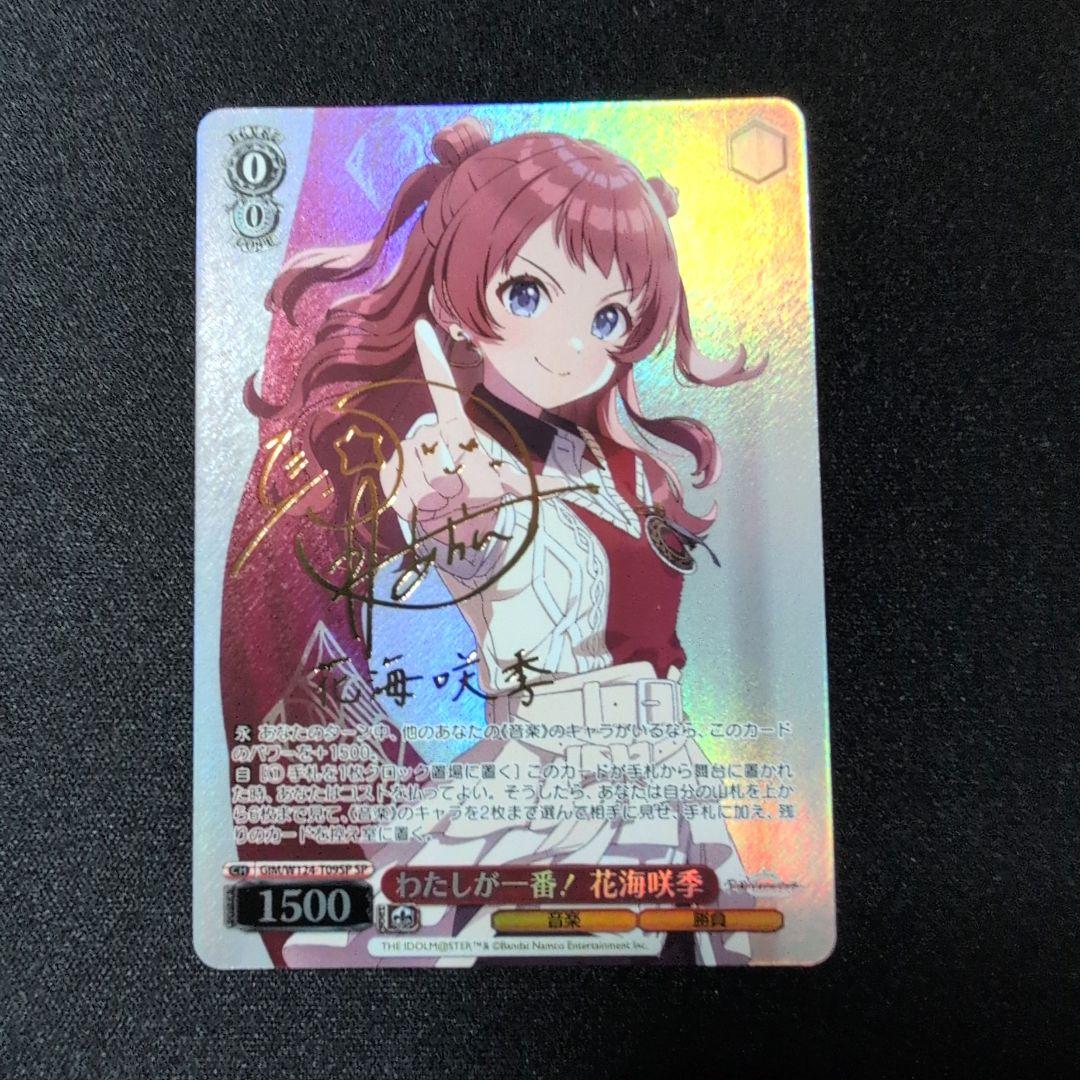 わたしが一番！花海咲季 SP ヴァイスシュバルツ 学園アイドルマスター