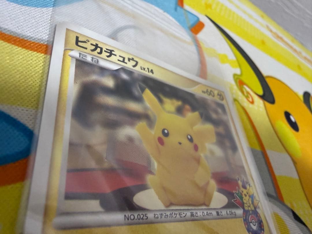 未開封 ピカチュウLv.14 ポケモンセンター10周年記念東京