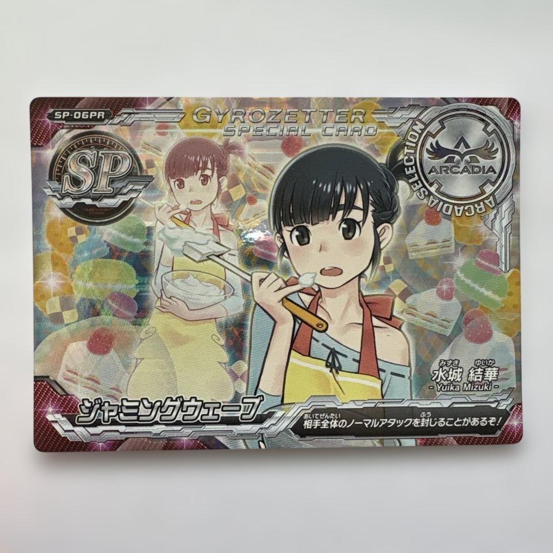 ジャイロゼッター SP 水城結華【エプロン】 ジャミングウェーブ２枚