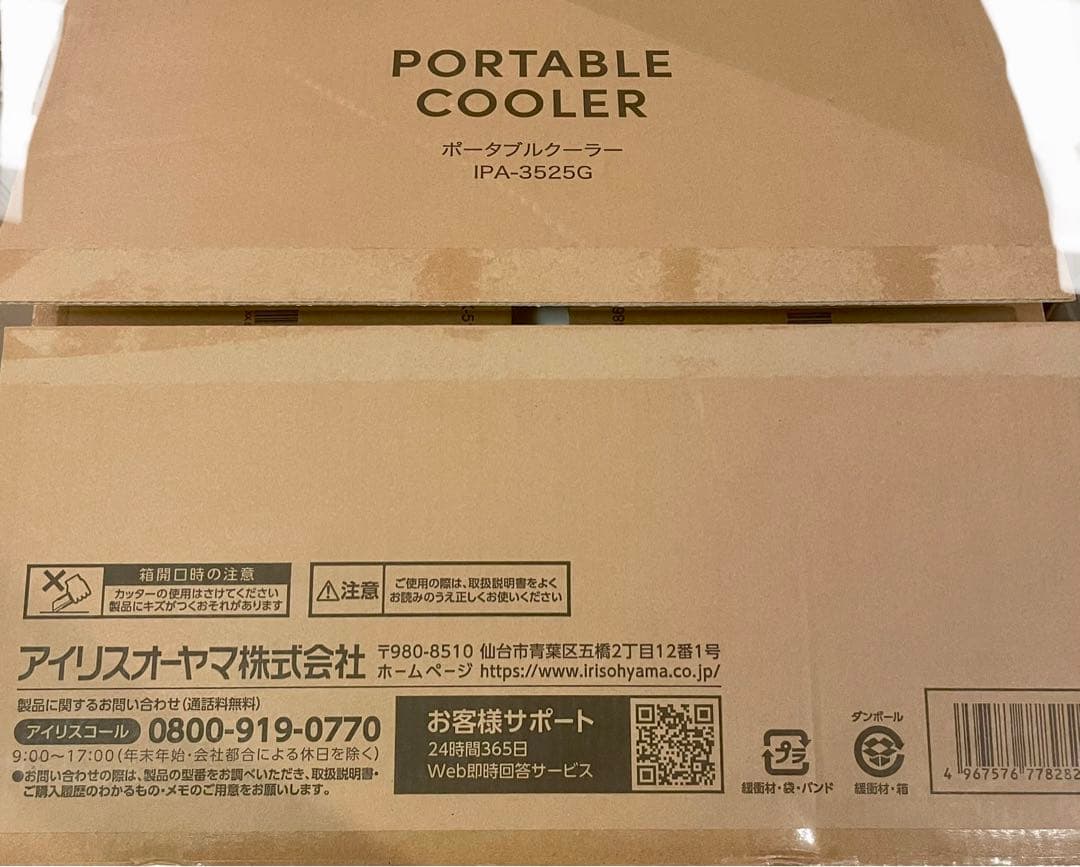 2025年製アイリスオーヤマ ポータブルクーラー 8~12畳 IPA-3525G