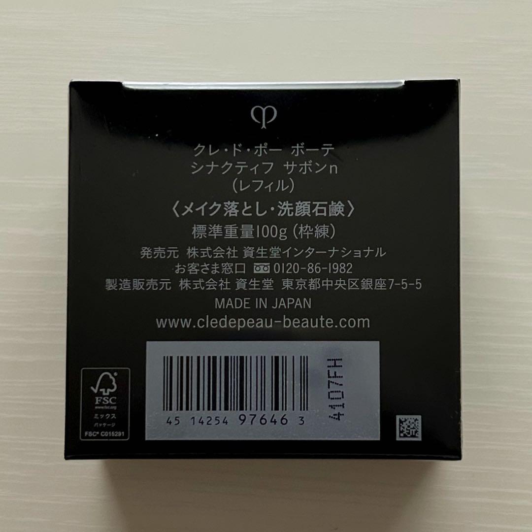 クレ・ド・ポー ボーテ SYNACTIF サボン 100g