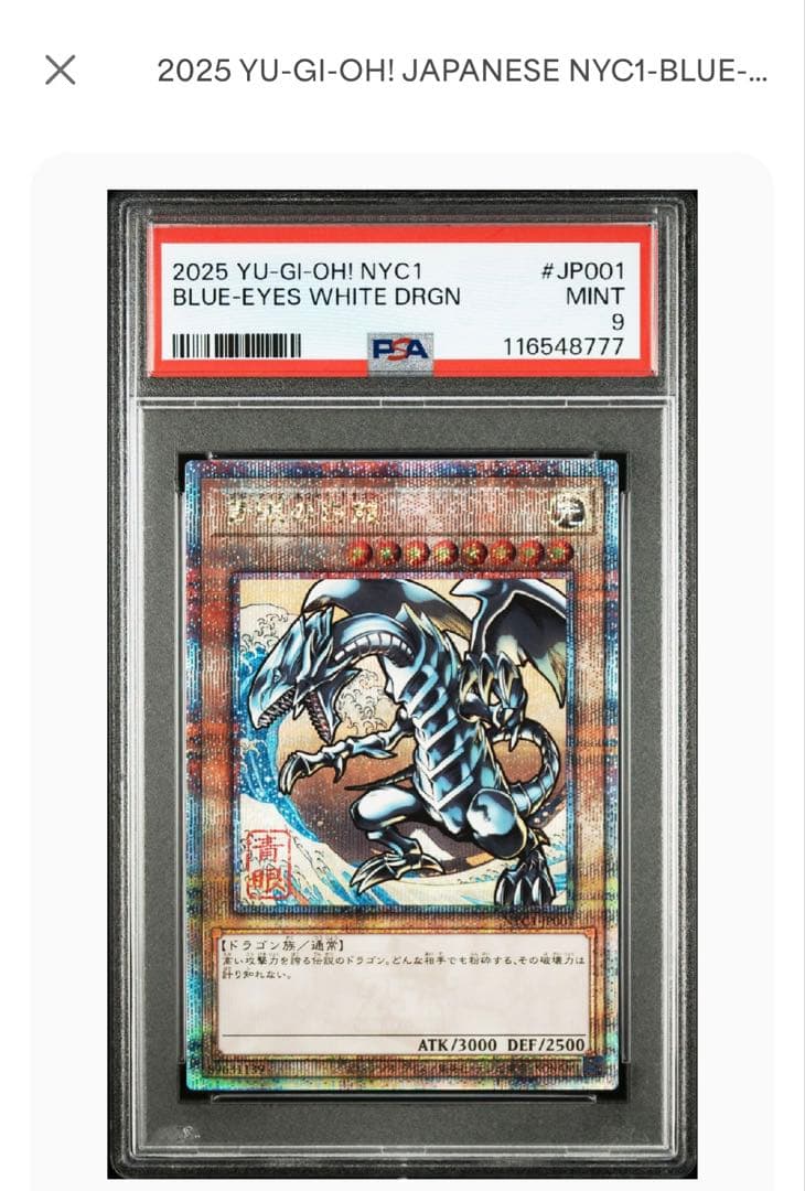 M*◆様 PSA9 遊戯王 25th 浮世絵 青眼の白龍ブルーアイズホワイトドラ