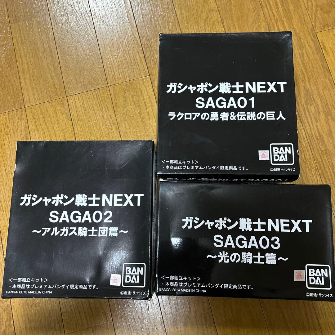 ガシャポン戦士next プレミアSAGA