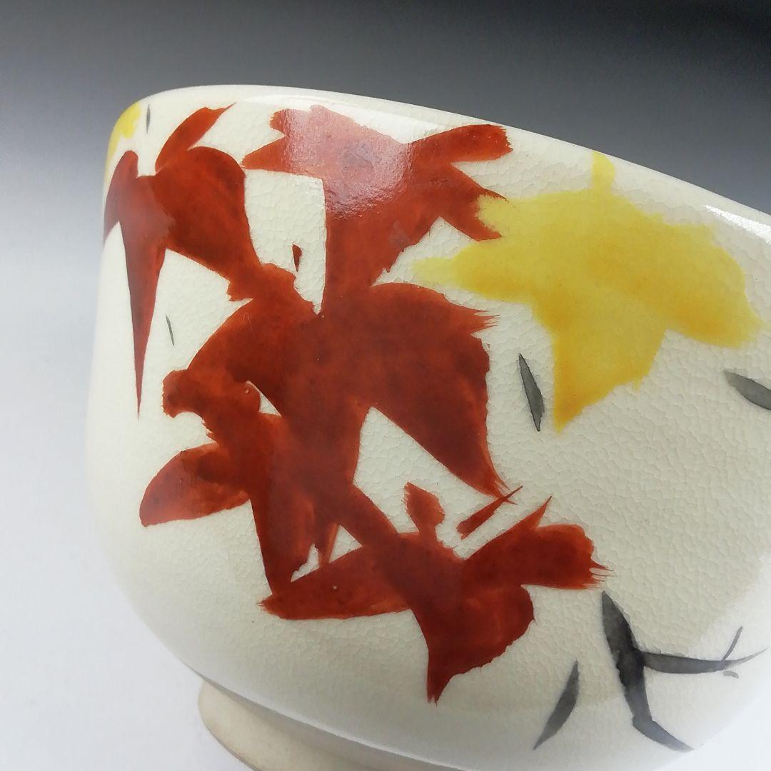Ｔ４１９　茶碗　『紅葉　澄子　画』『あかね窯』　共箱　抹茶碗　茶道具