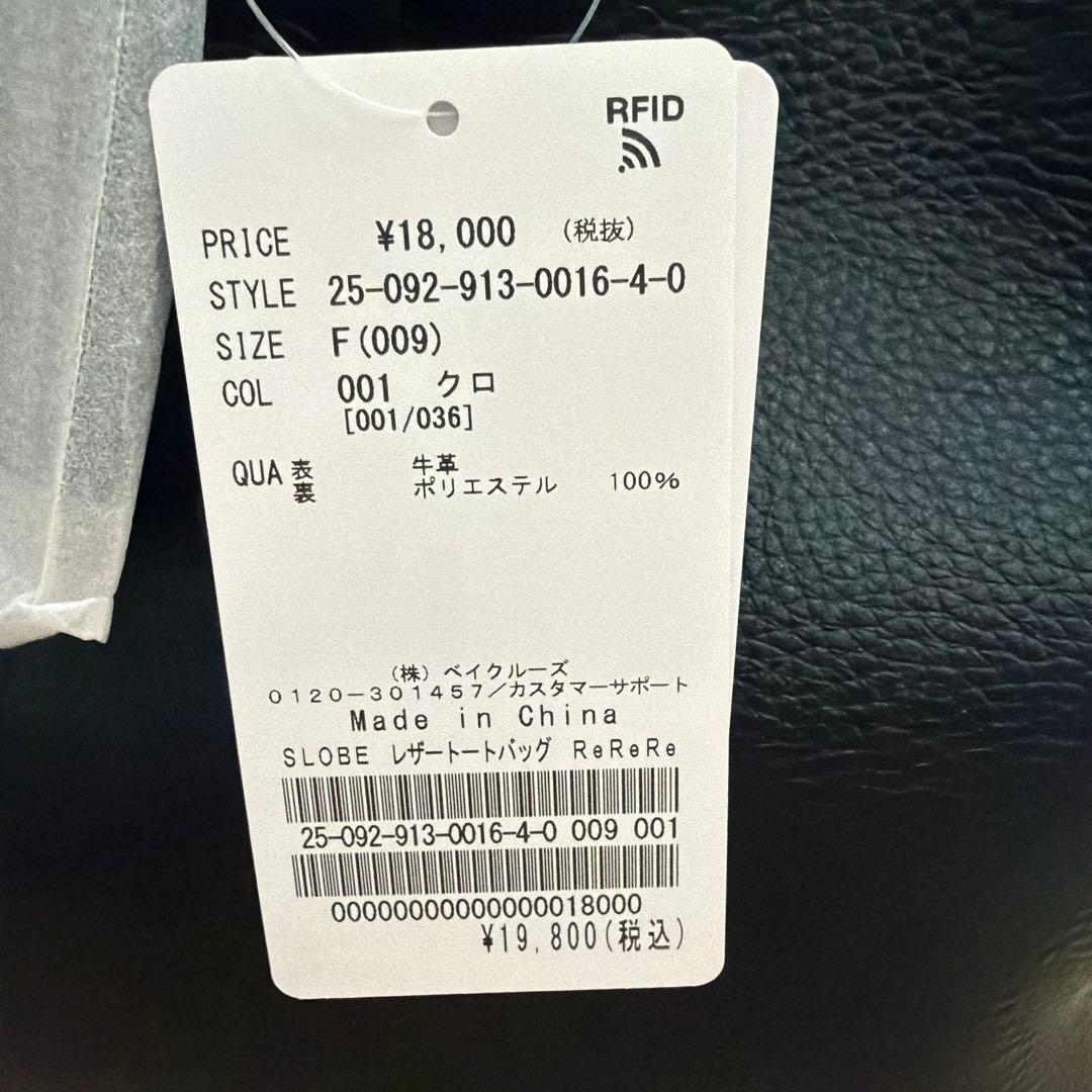 【新品、未使用、タグ付き】スローブイエナSLOBE IENA バッグ