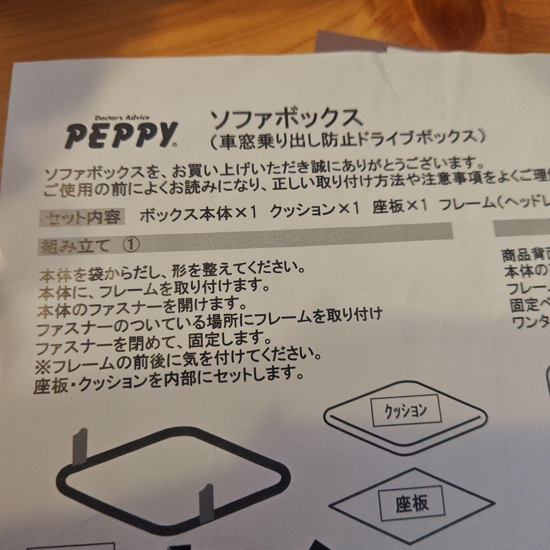 ＰＥＰＰＹソファボックス