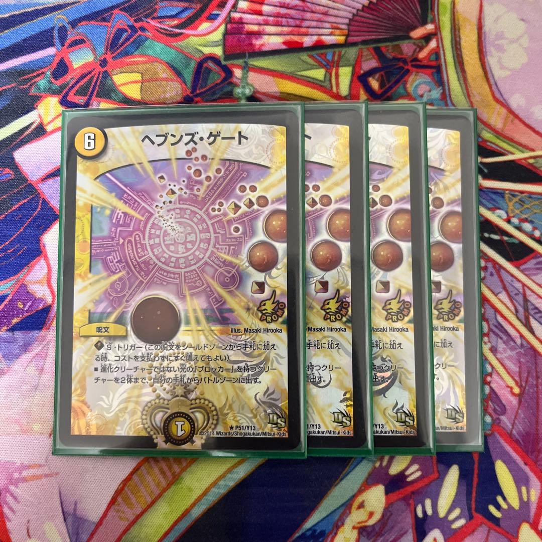 ヘブンズ・ゲート winner プロモ デュエルロード P51/Y13 4枚