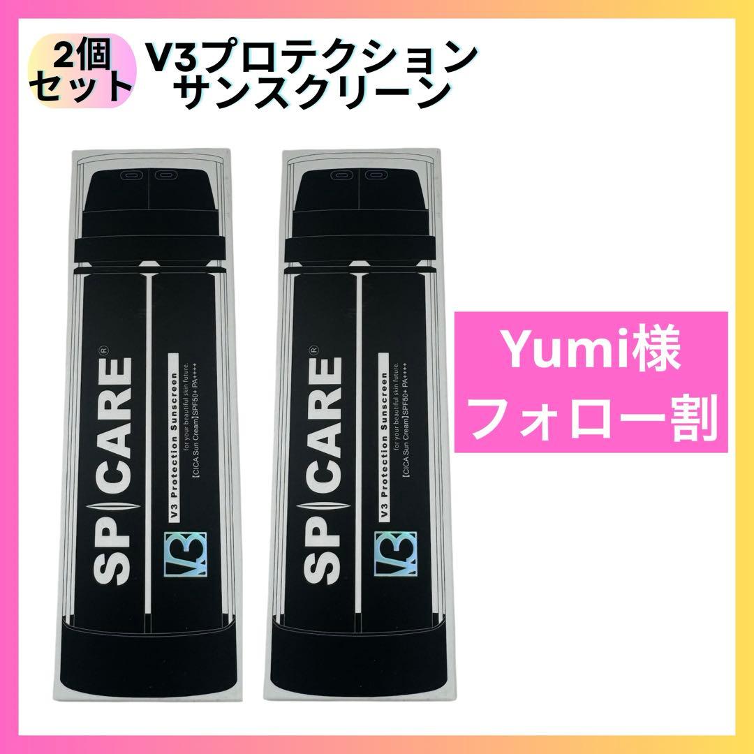 Yumi様フォロー割