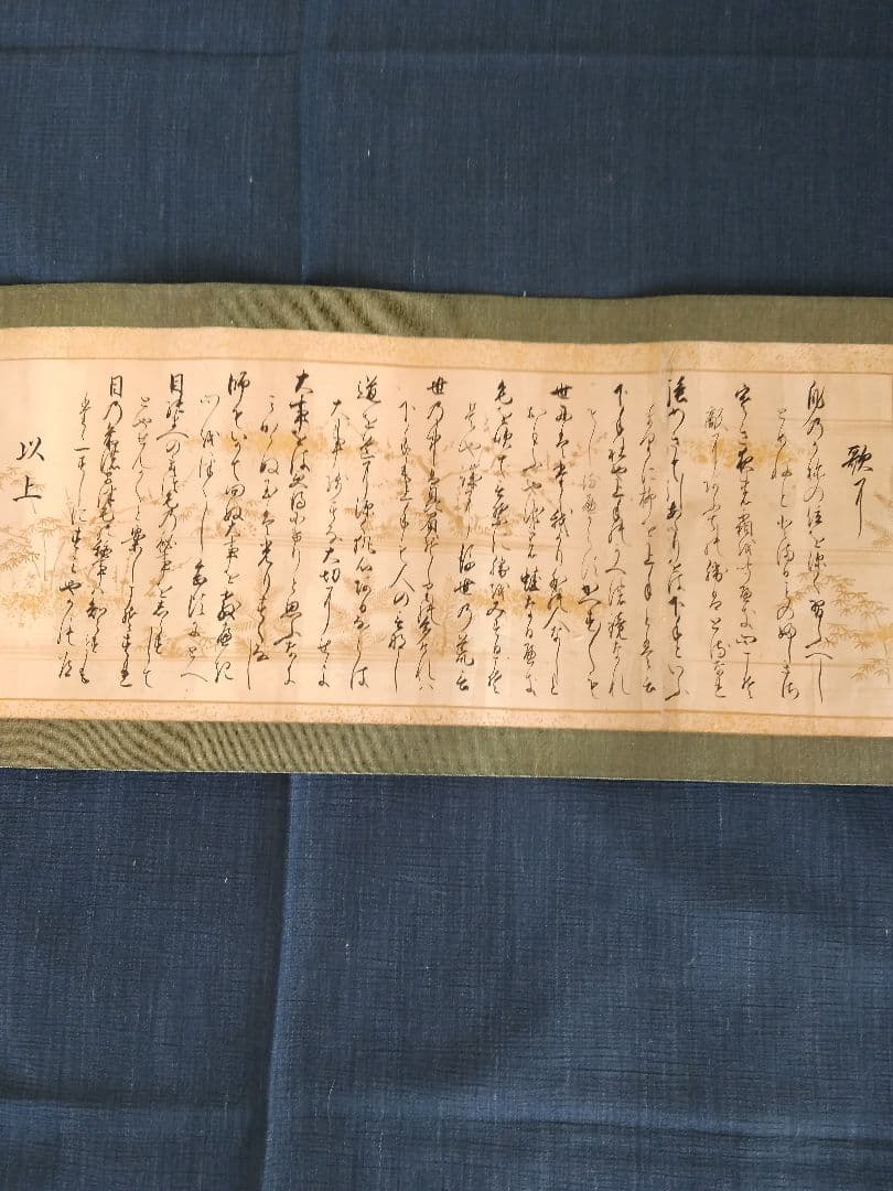 浅山一伝流 巻物 古文書　「6/30までの出品」