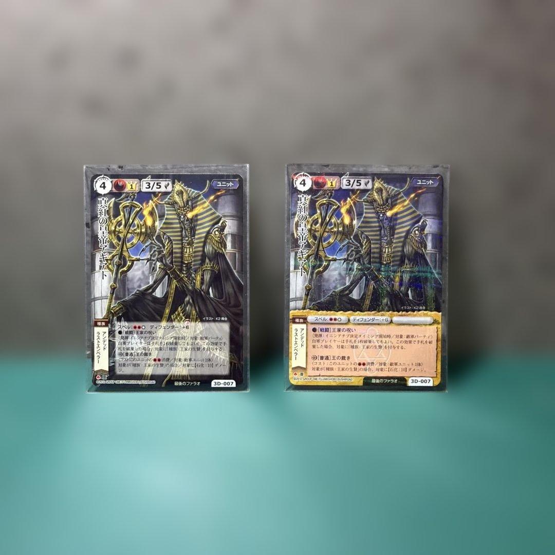 モンスターコレクションTCG 真紅の皇帝アギアト