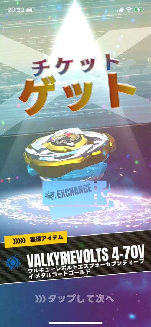 ワルキューレボルトS レアベイ ベイブレードX