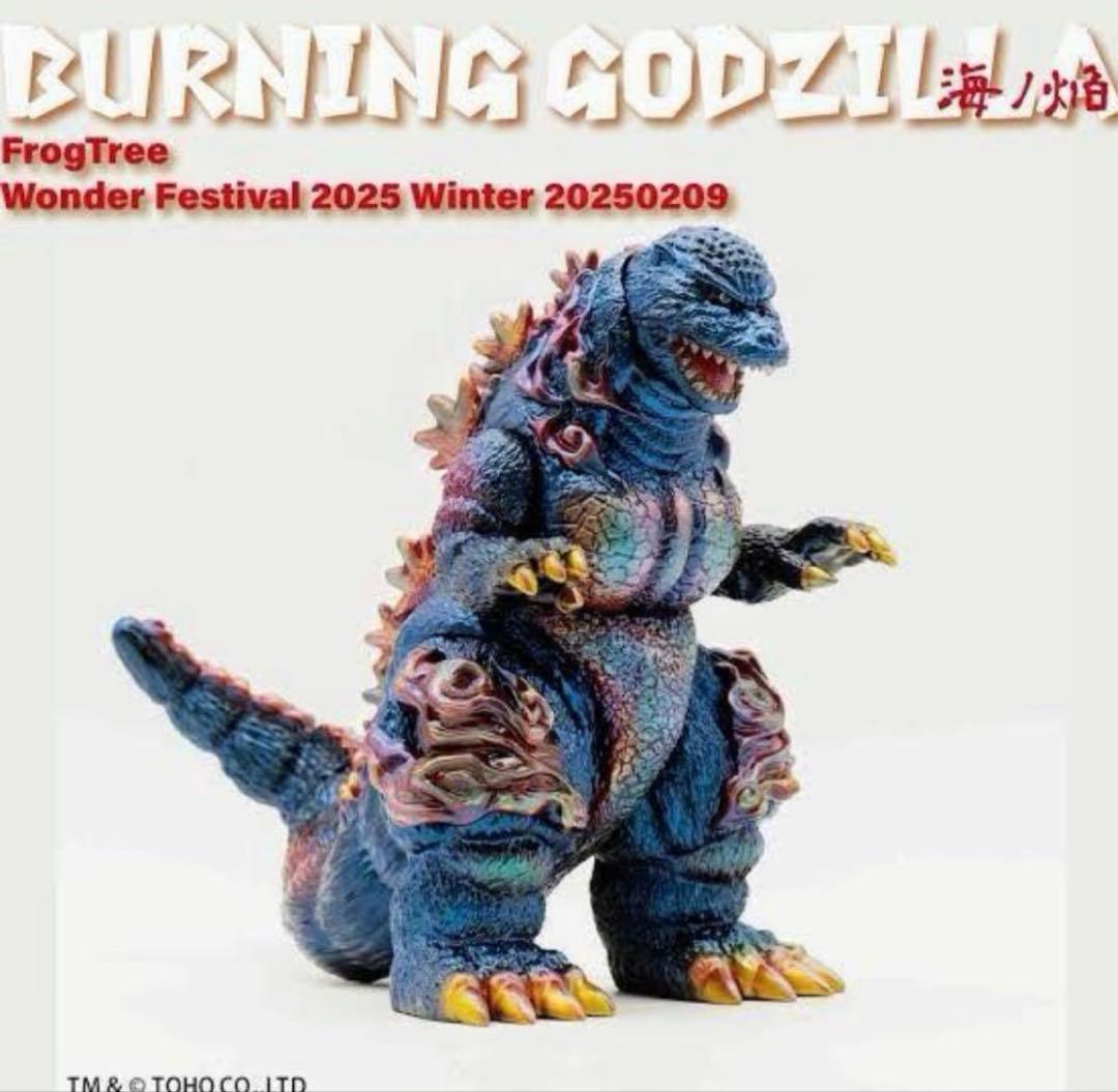 【新品未開封】frog tree バーニングゴジラ ソフビ　海ノ焔 1995