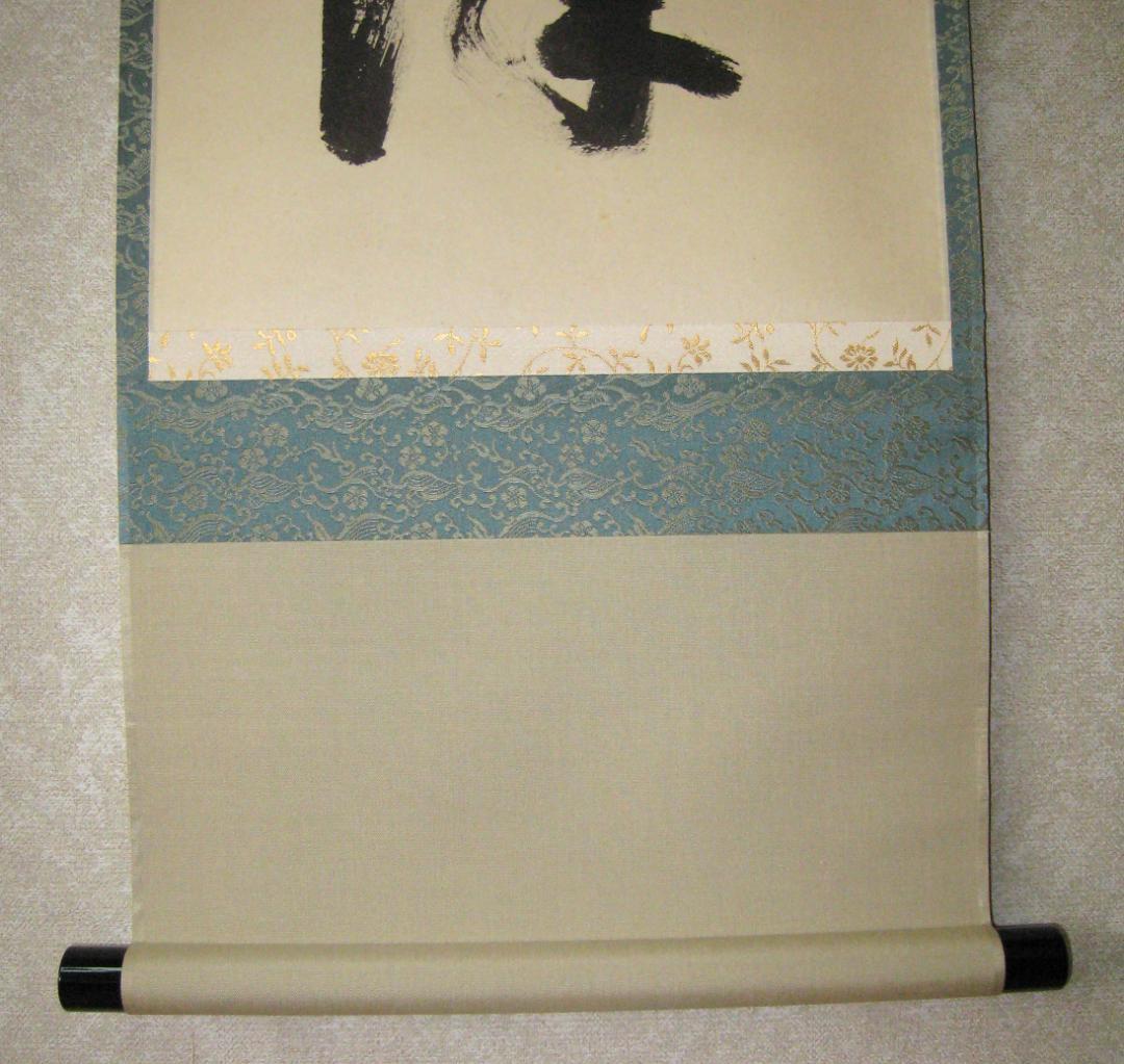 【真筆】茶掛け　春水満四澤◆大徳寺 塔頭総見院 山岸久祐　共箱・タトウ箱付