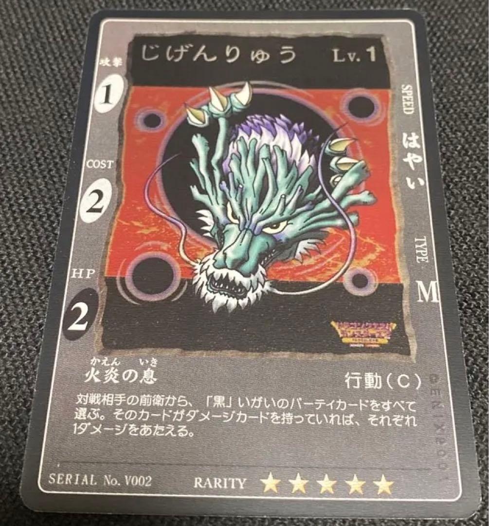 旧　ドラゴンクエスト　カードゲーム　じげんりゅう　レベル 1