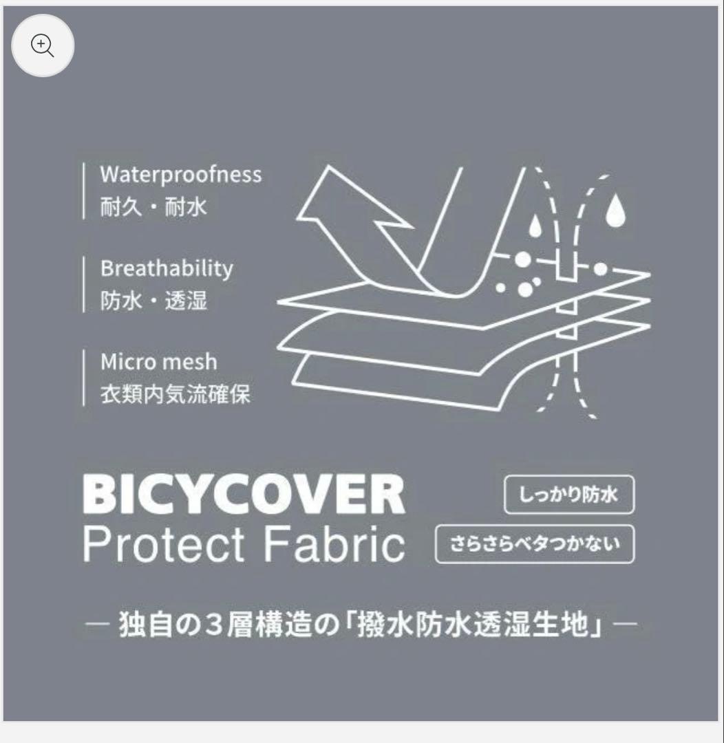 BICYCOVER レインコート リュック対応