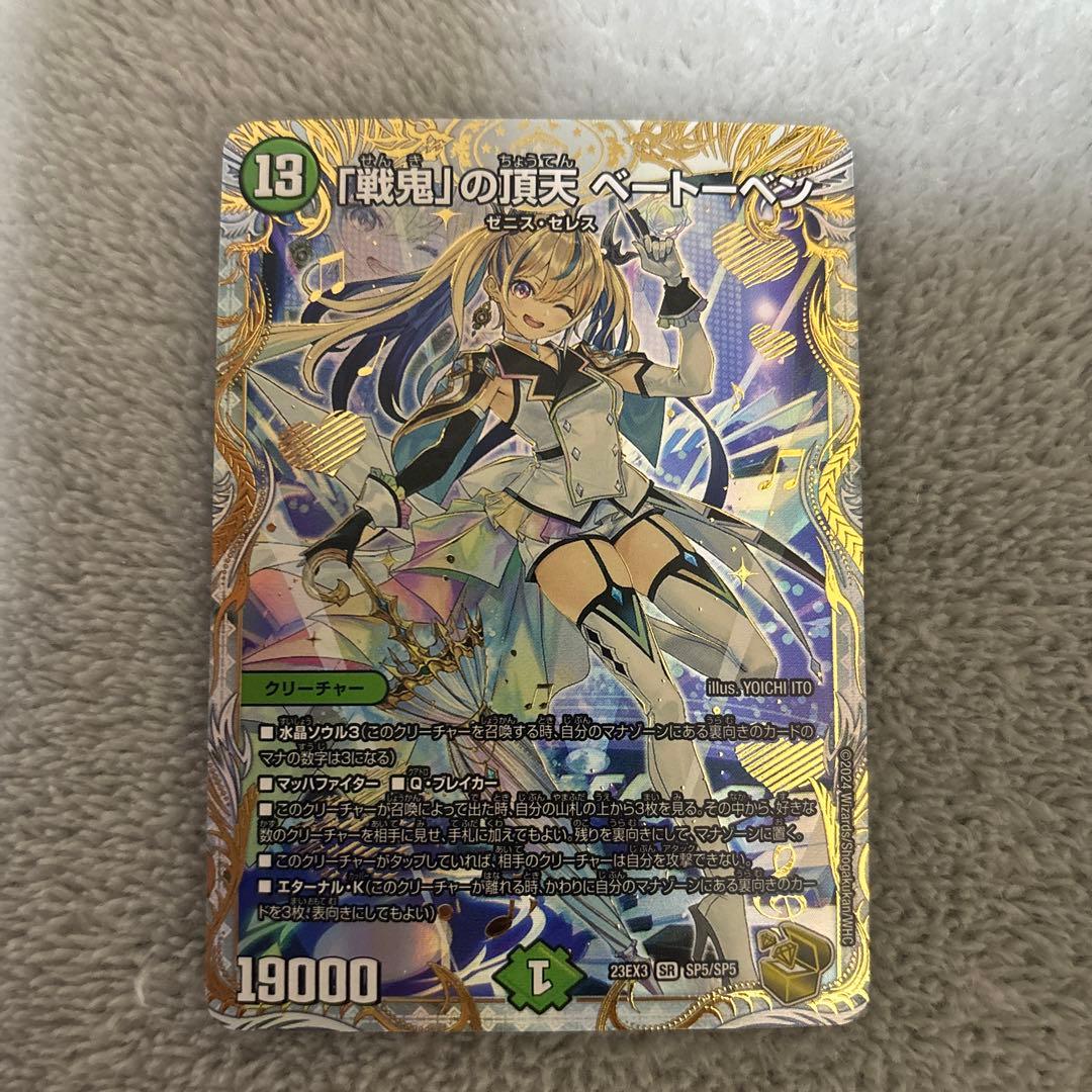 デュエマ 「戦鬼」の頂天ベートーベン　金トレジャー