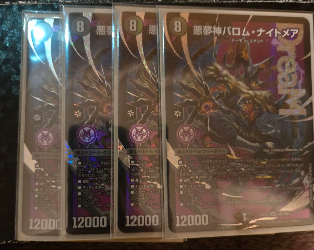 バロムナイトメア