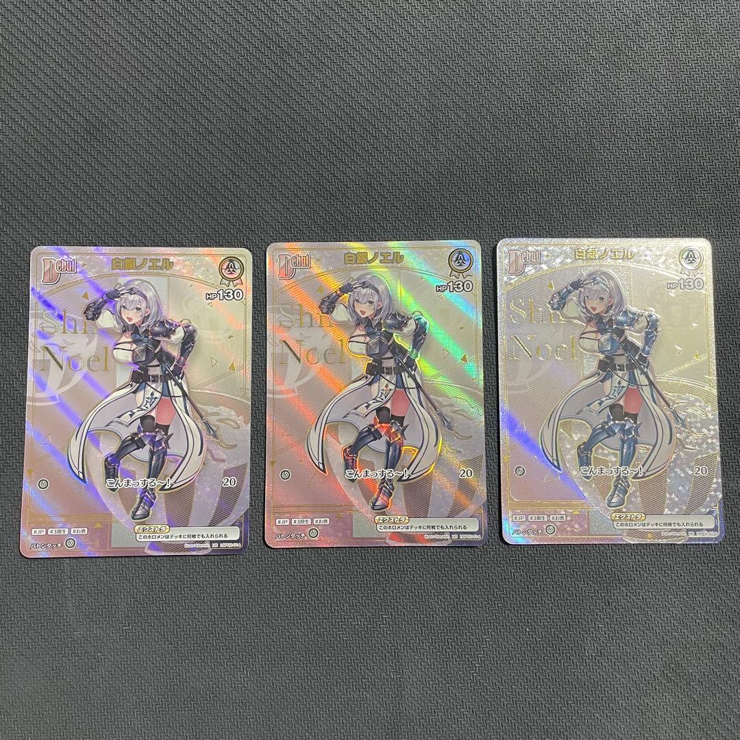 白銀ノエル Debut HR 3枚セット　ホロカ