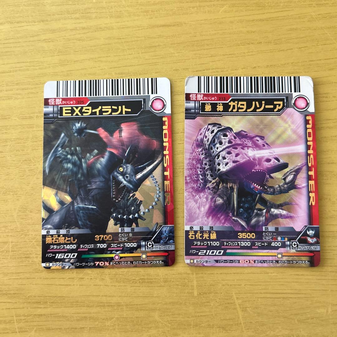 大怪獣バトルカード　タイラント　ガタノゾーア
