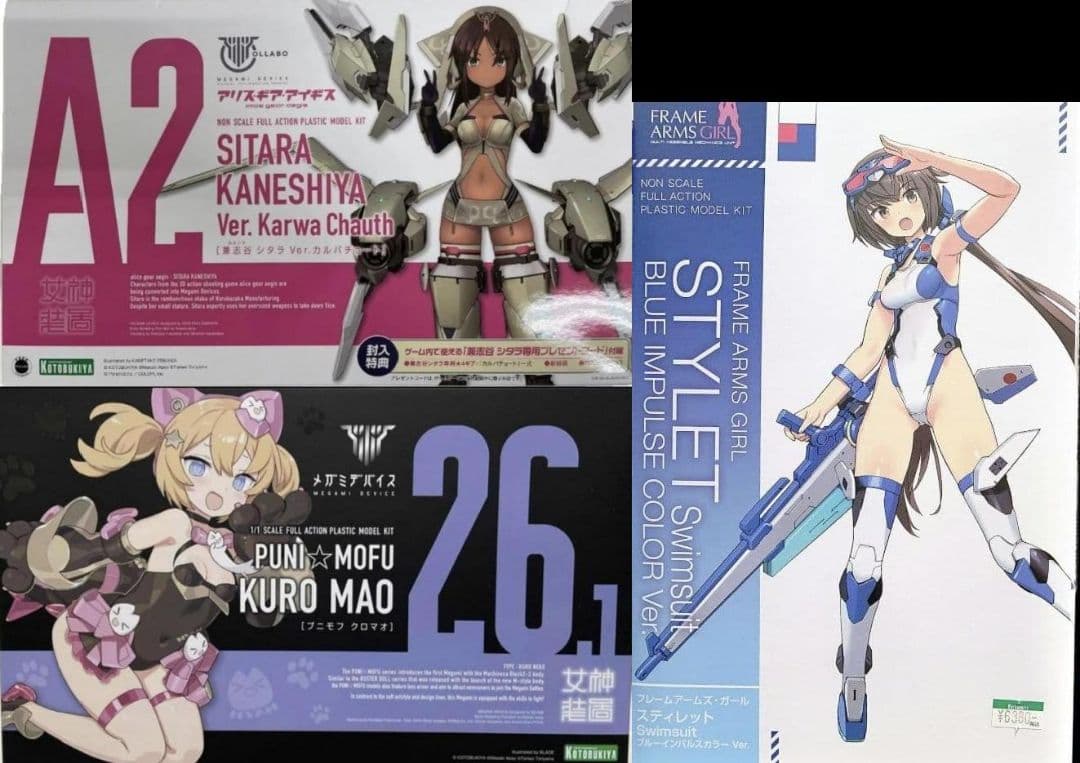 3個セット新品　メガミデバイス　フレームアームズ・ガール