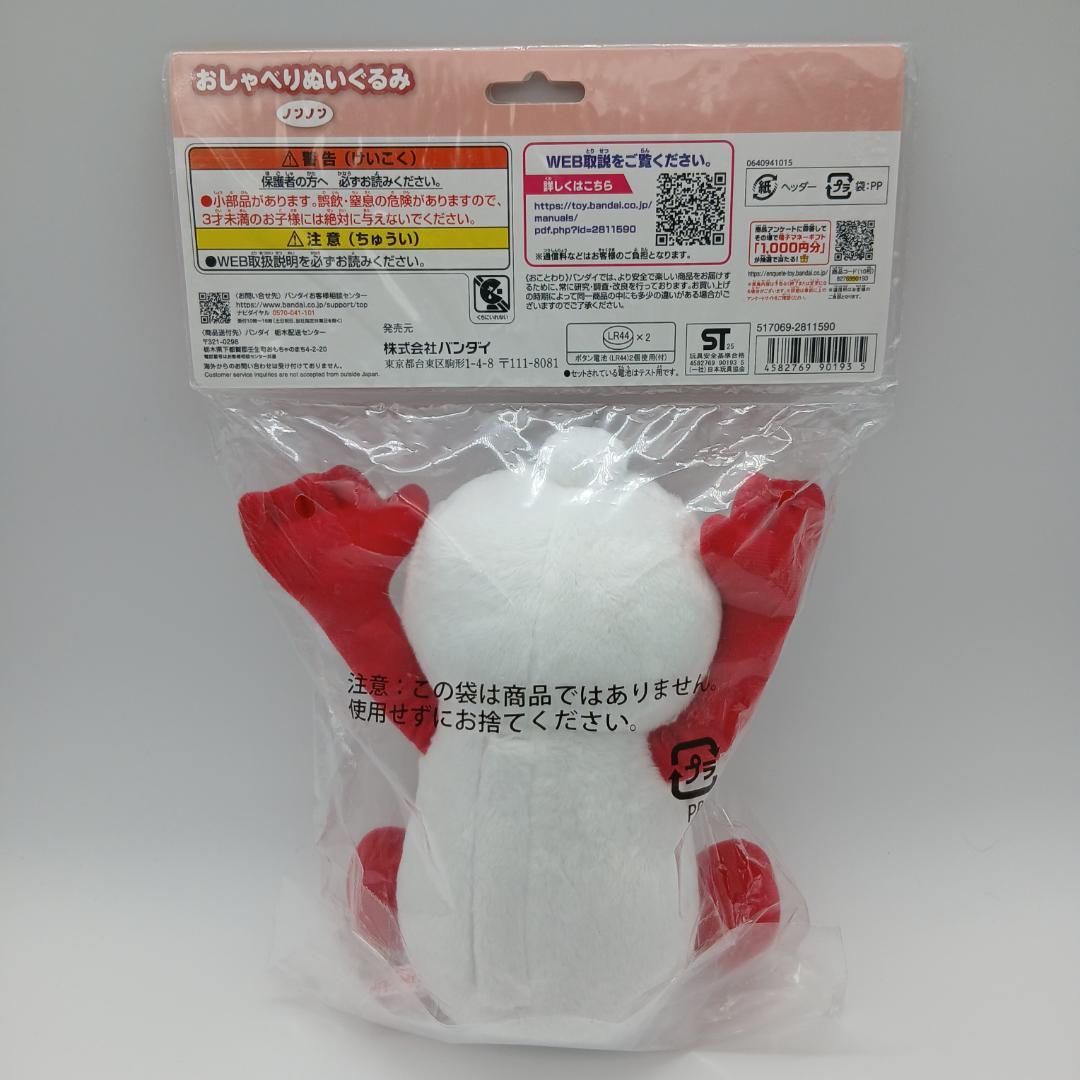 【即納】★新品★おしゃべりぬいぐるみ　スンスン・ノンノン　セット