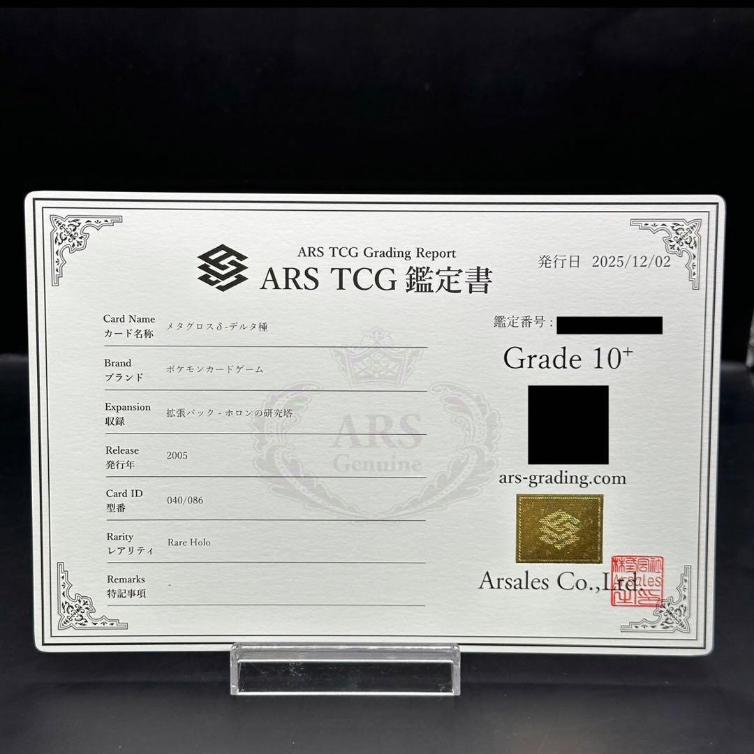 【世界に一枚】メタグロス　デルタ種　ars10+ アンリミ