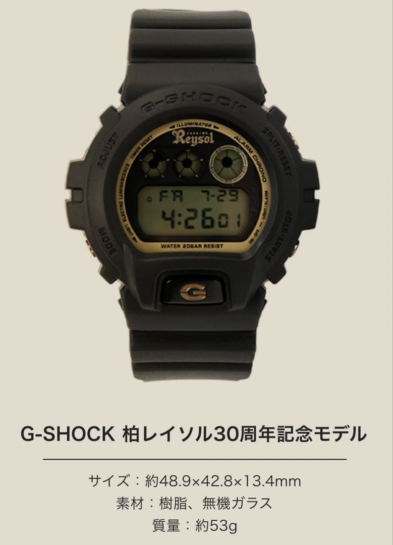 柏レイソル　G-SHOCK 30周年記念モデル
