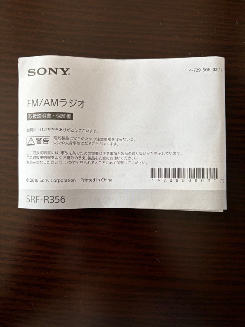 SONY FM/AMラジオ SRF-R356 ブラック