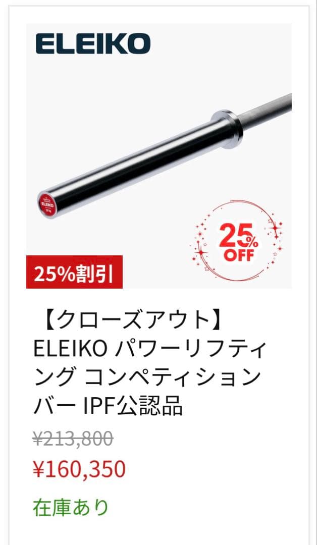 ELEIKO パワーリフティング コンペティションバー