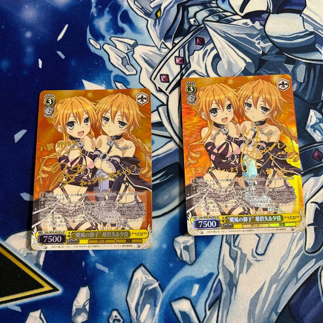 デート・ア・ライブ　SPサイン　2枚セット