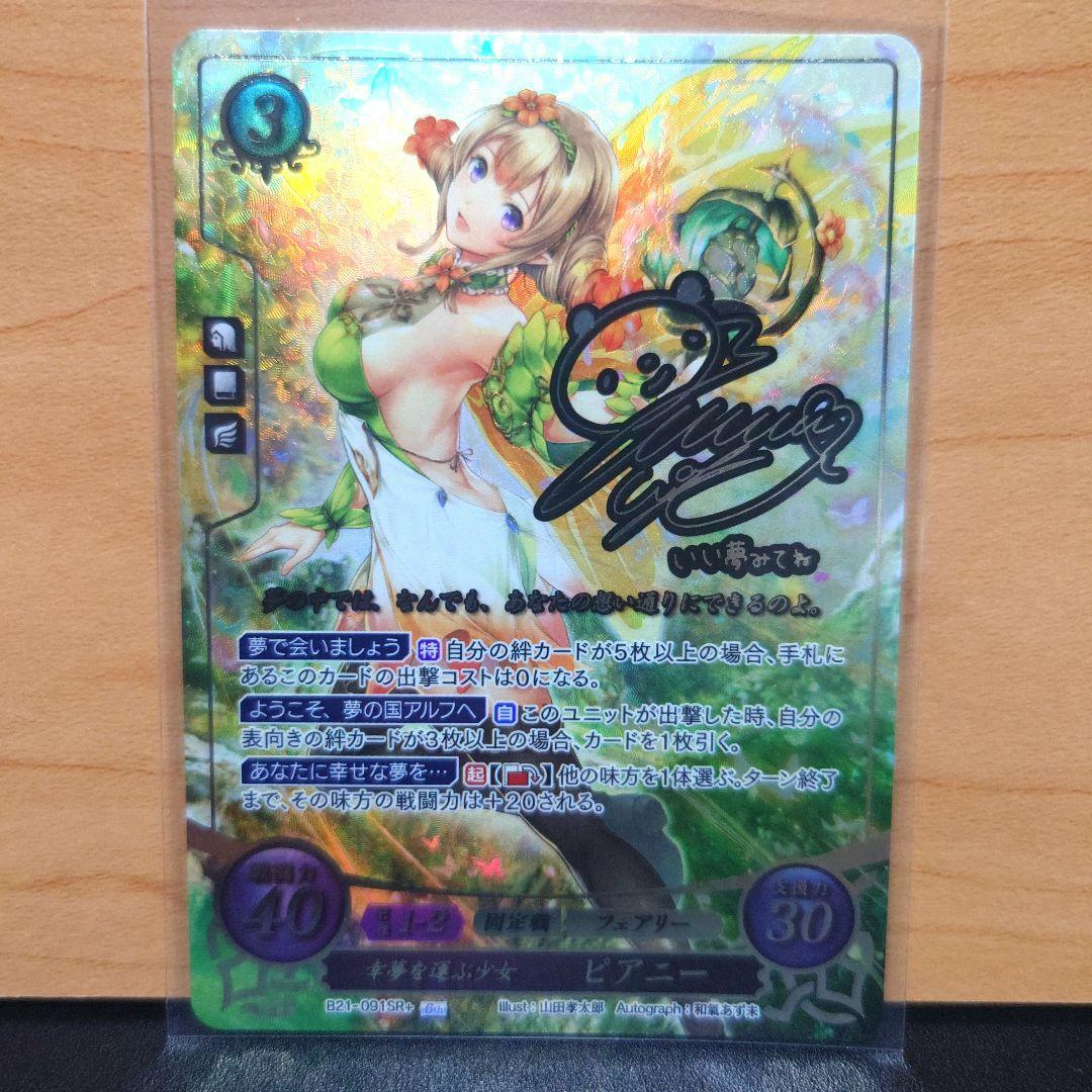 ファイアーエムブレム0 サイファ 最安値 ピアニー　SR＋ サインカード