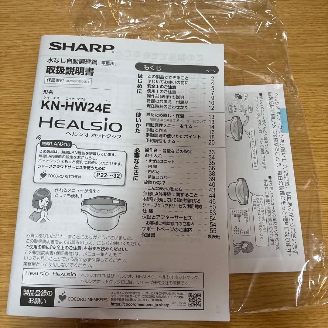 HEALSIO レッド 水なし自動調理鍋　KN-HW24E
