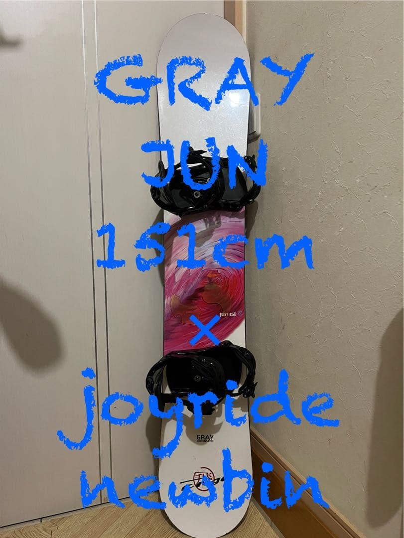 軽量国産ボード！GRAY JUN 151cm 新品バイン