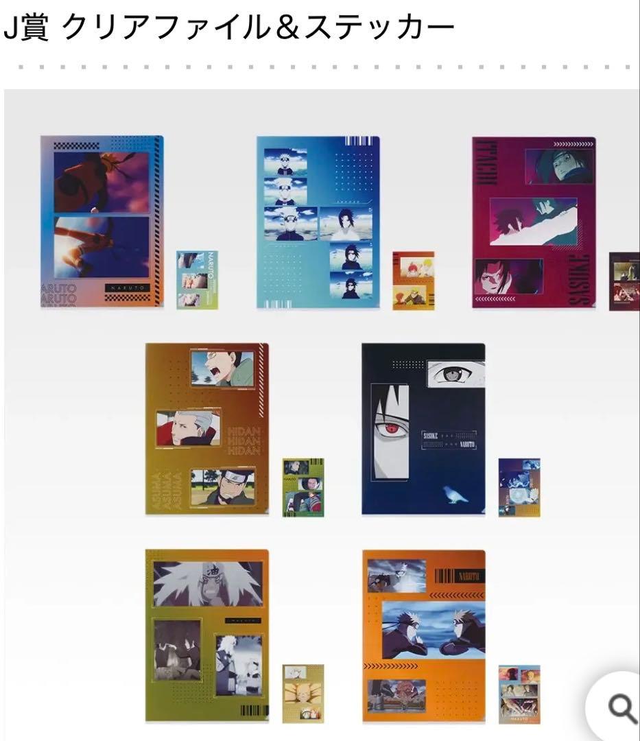 一番くじ　ナルト　フルコンプ39点