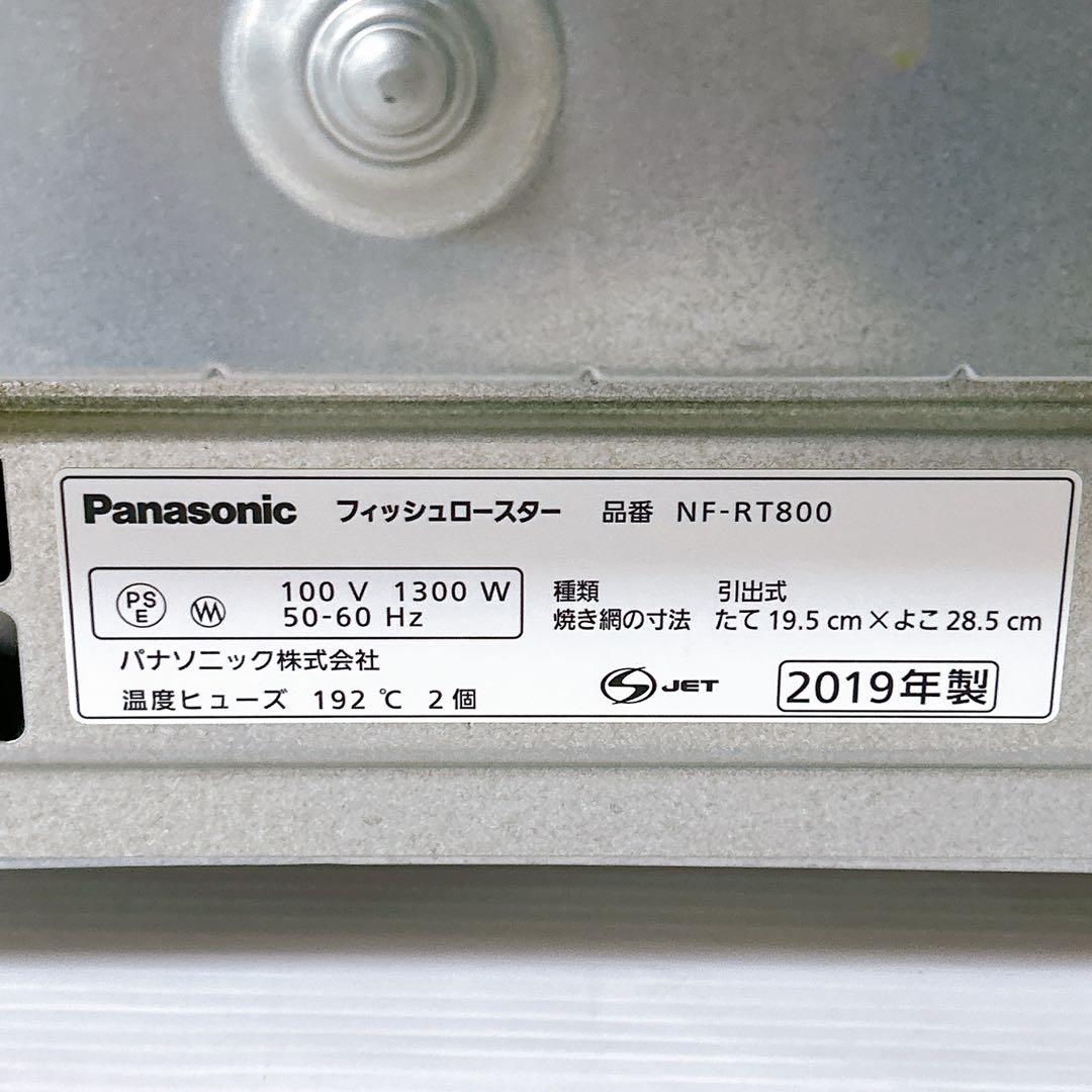 Panasonic フィッシュロースター NF-RT800 けむらん亭 19年製